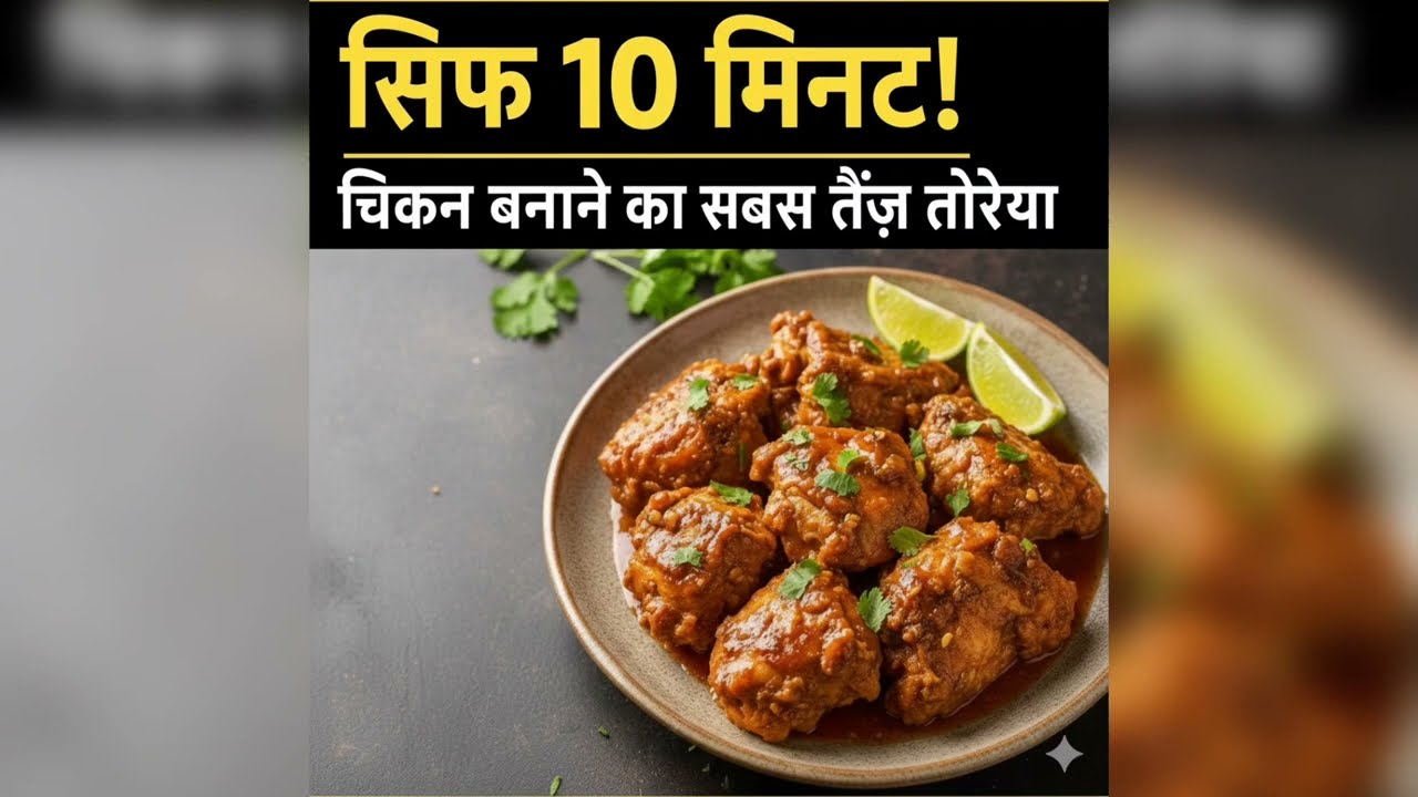 10 mint You can easily make this chicken recipe #chicken