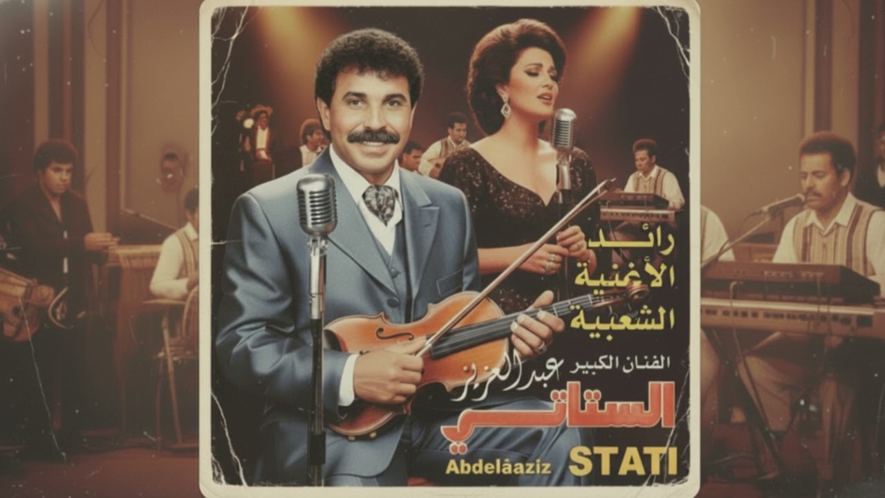 عبد العزيز الستاتي 