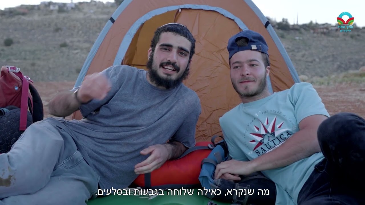 מסע כומתה עונה 2 - פרק 1 - מזרח גוש עציון