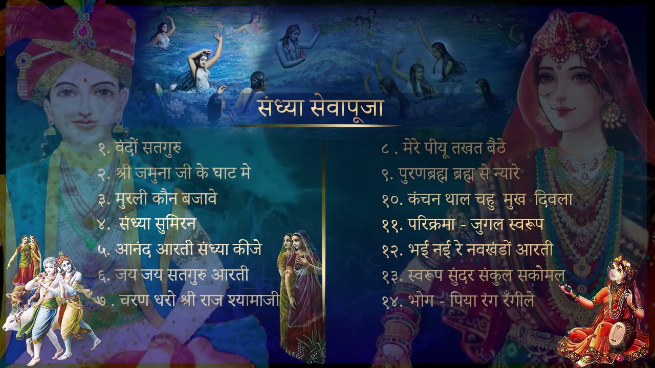 Sandhya SevaPuja