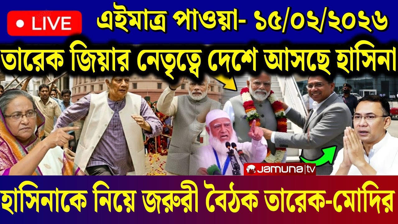 Ajker Bangla News 15 Feb 2026 | Bangladesh Letest News | Somoy Sangbad News | Today BD News Live