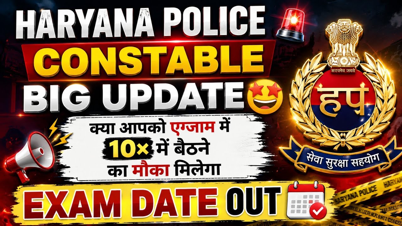 HARYANA POLICE CONSTABLE Will You Get a Chance to Sit for the Exam? 🥳 | HARYANA POLICE EXAM DATE OUT