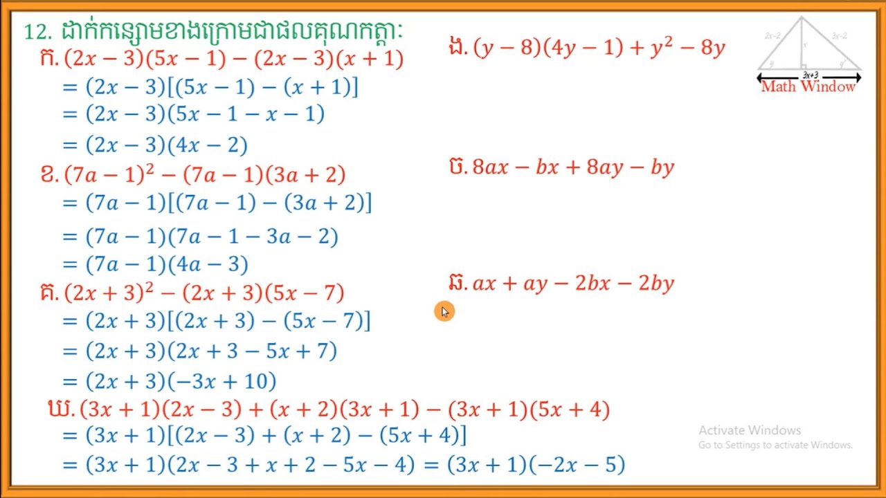 គណិតវិទ្យាថ្នាក់ទី៨ កន្សោមពីជគណិត លំហាត់ទី12 Math grade 8 Exercise Tutorial