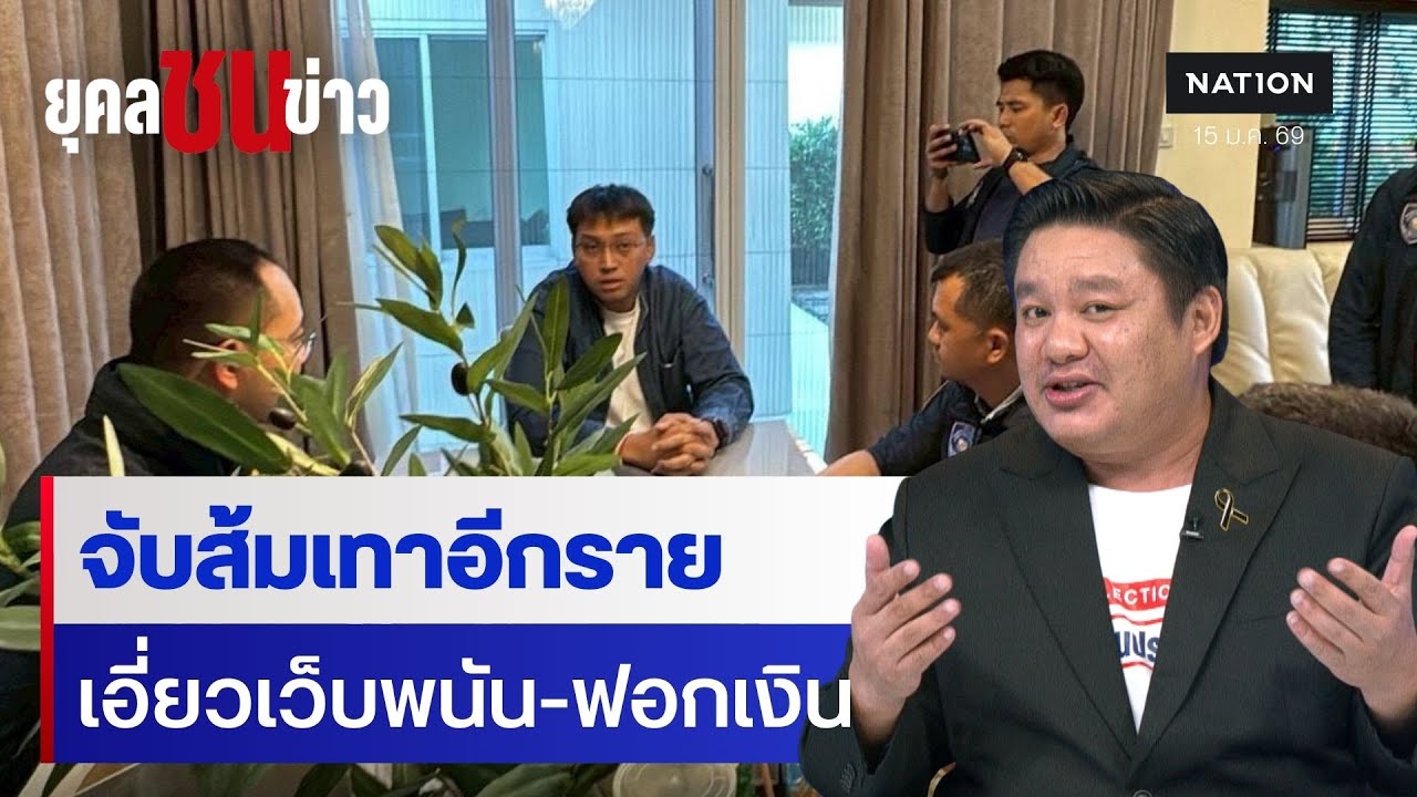 บุกจับ 