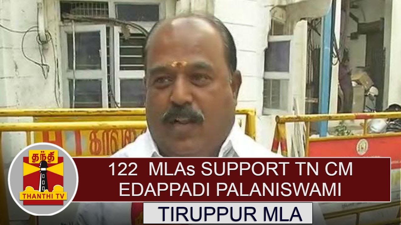 122 MLAs support TN CM Edappadi Palaniswami - Tiruppur MLA Gunasekaran | Thanthi TV