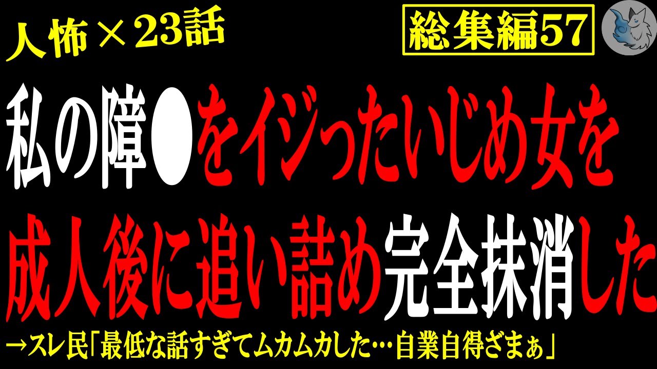 【2chヒトコワ】人間の怖い話まとめ…総集編part５７短編集)【修羅場/スカッと/復讐】