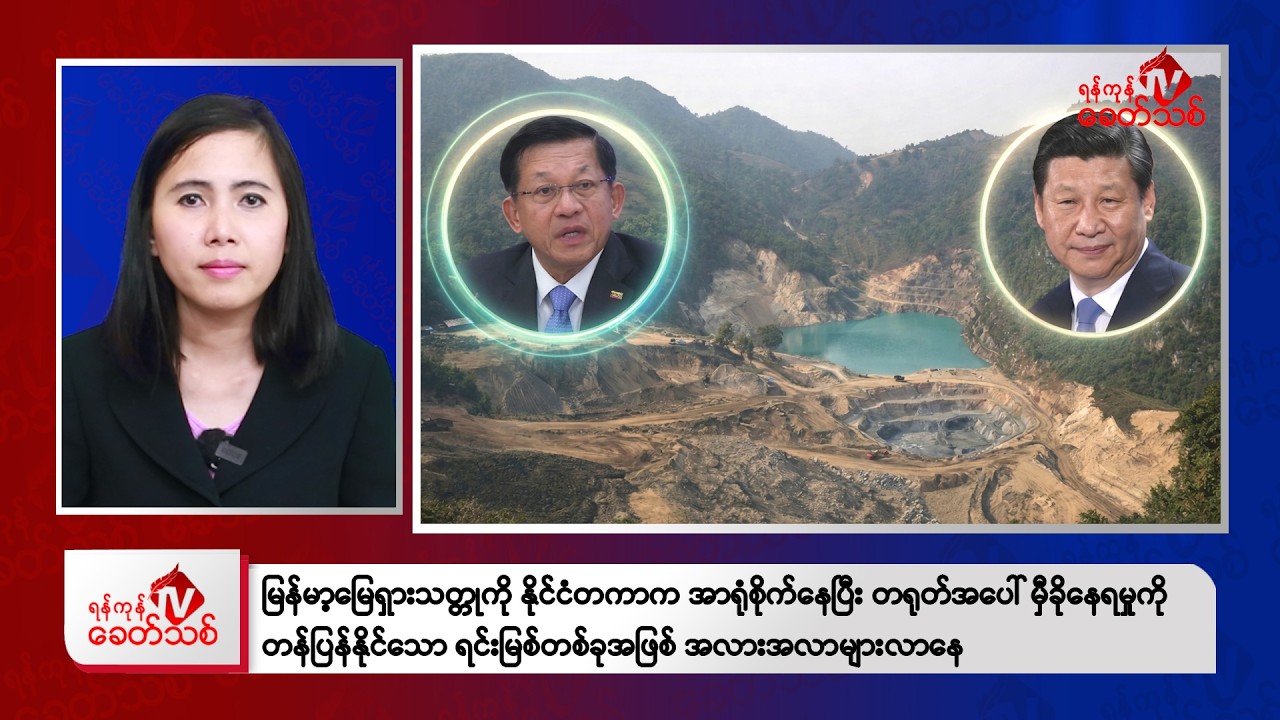 Khit Thit Morning News | March 18, 2026