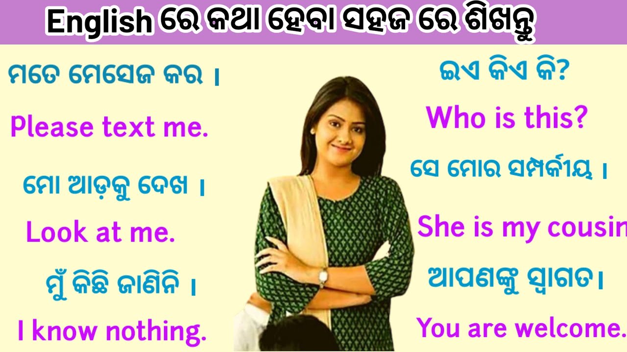 Best spoken English in Odia | Daily use short setences| English translation trick in odia | English