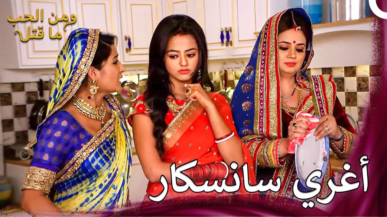 ساعة النميمة في المطبخ | ومن الحب ما قتل