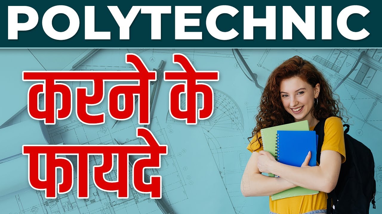 पॉलिटेक्निक करने के फायदे | Polytechnic Karne ke Fayde | Benefits of polytechnic