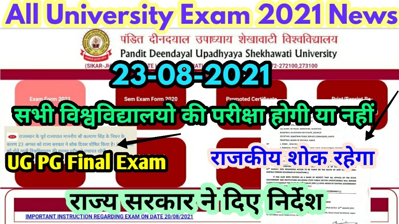 All University Exam 2021 Big Update | UG PG Final Exam Postponed News | Pdusu Exam News 23-08-2021