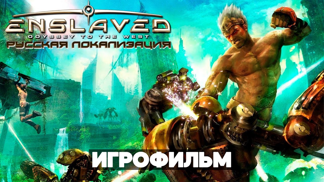 ИГРОФИЛЬМ | Enslaved: Odyssey to the West – Полное Прохождение [4K] | Без комментариев