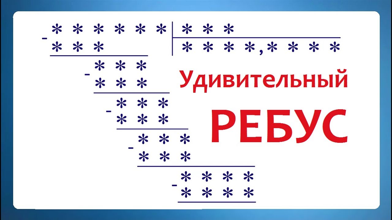 Как разгадать супер сложный РЕБУС простому человеку