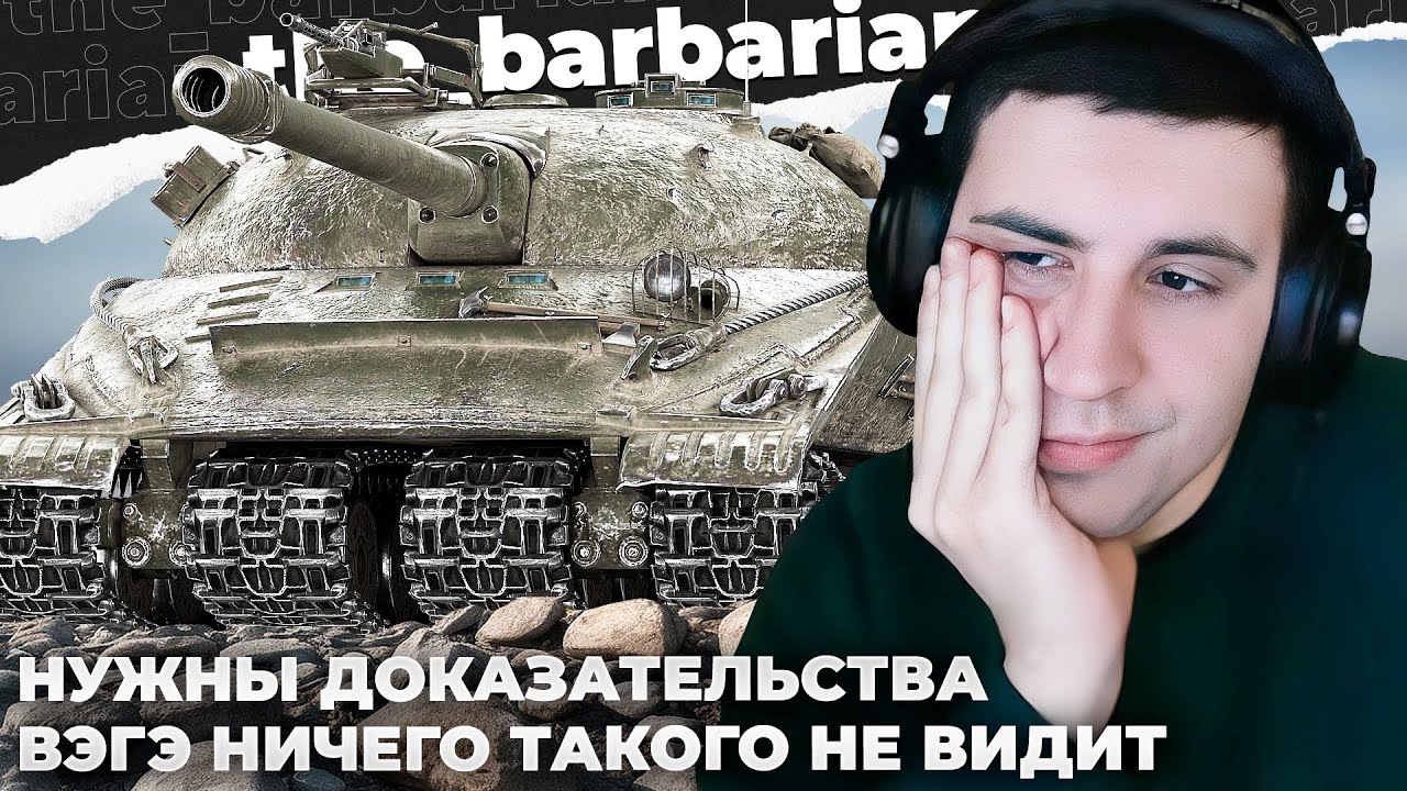 ПРИКЛЮЧЕНИЯ НА 279 В РАНДОМЕ БАРБАРИАНА. ТЫ СЫНШ** СЫН ПРОСТИ... ПРОИГРАЛ ПВП ПРОТИВ АРТЫ. ВГ СЛЕПЫЕ