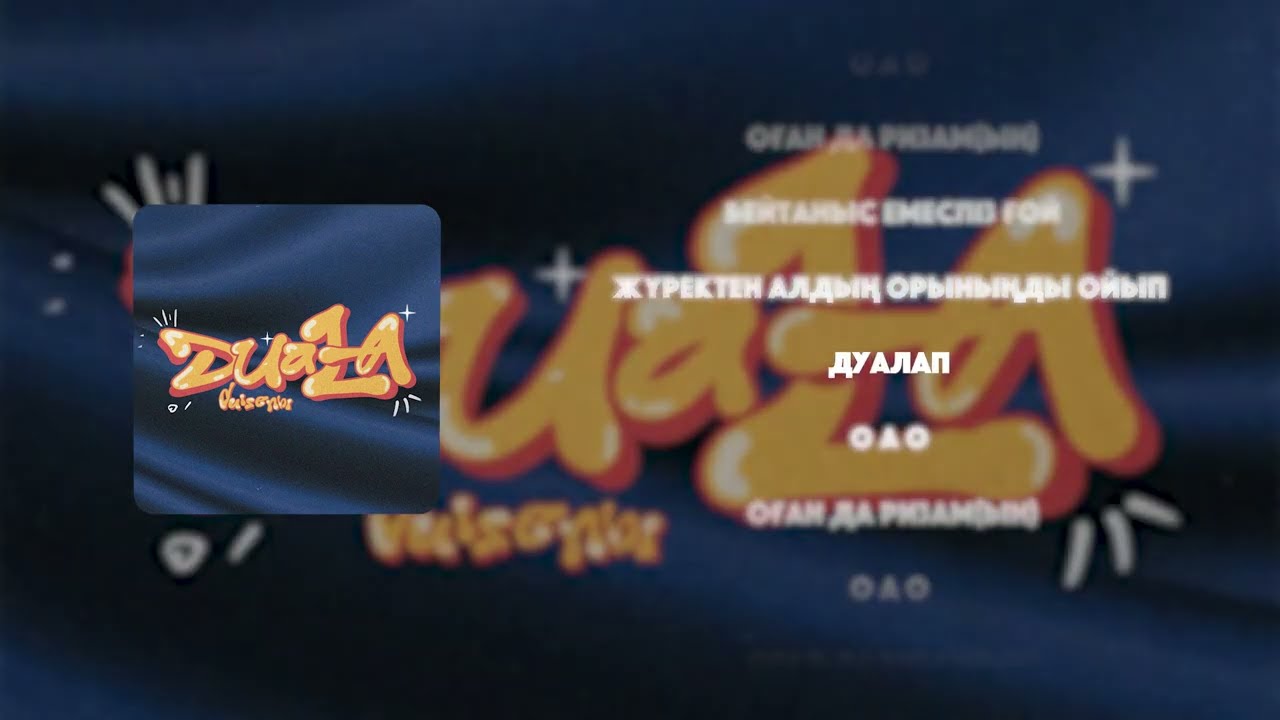 duisenbi - duala (lyric video)