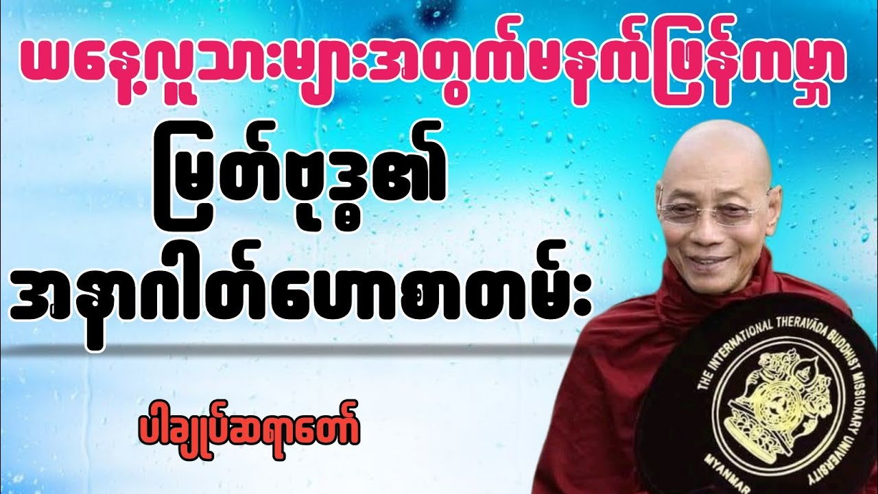 ယနေ့လူသားများအတွက်မနက်ဖြန်ကမ္ဘာ