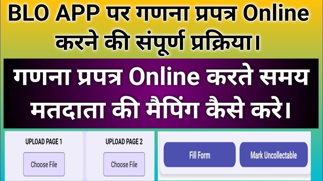 Blo App Se Enumeration Form Kaise bhare | blo app me sir form kaise bhare | blo app #sir2025 