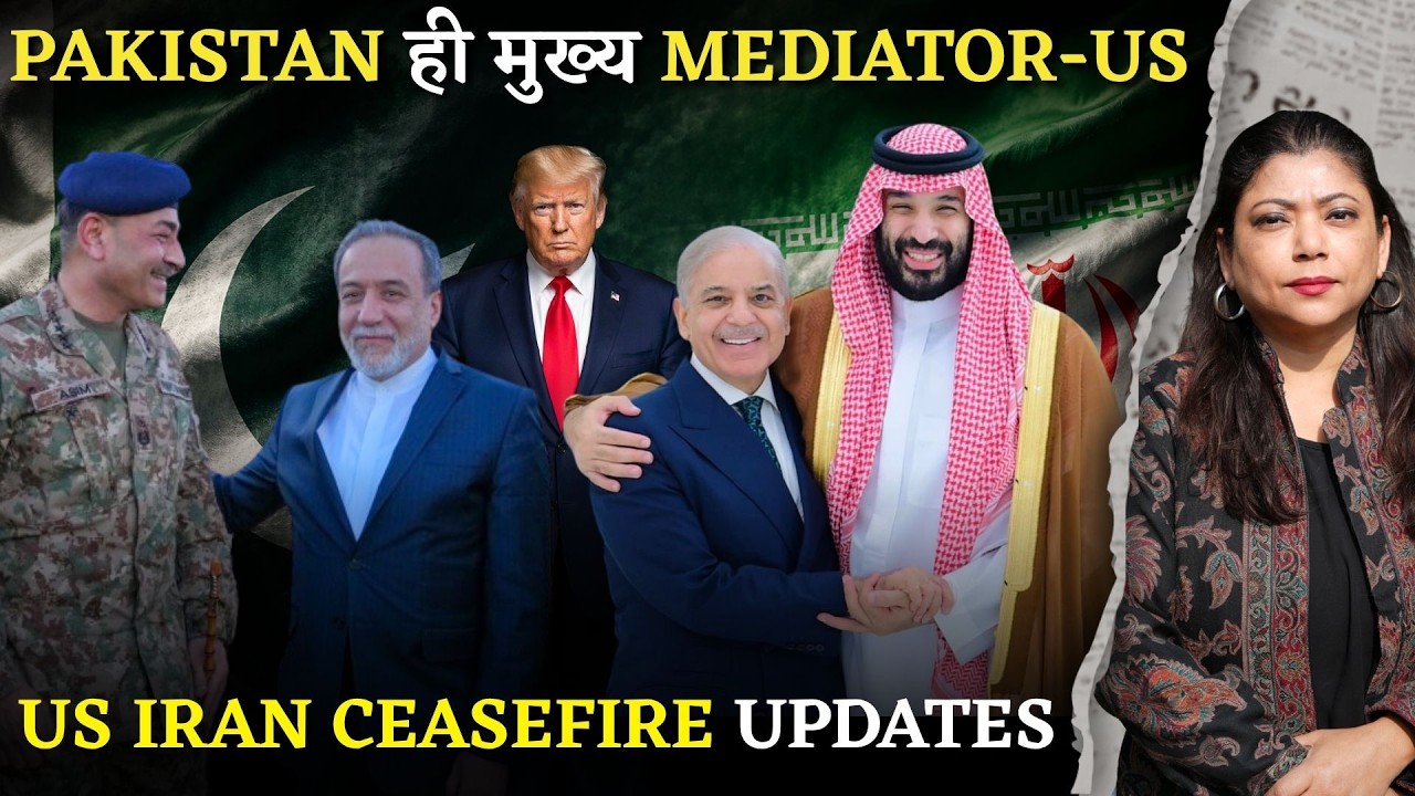 'Pakistan Is Incredible Mediator'-White House I असीम मुनीर पहुँचे तेहरान। Hormuz पर US Iran धमकियाँ