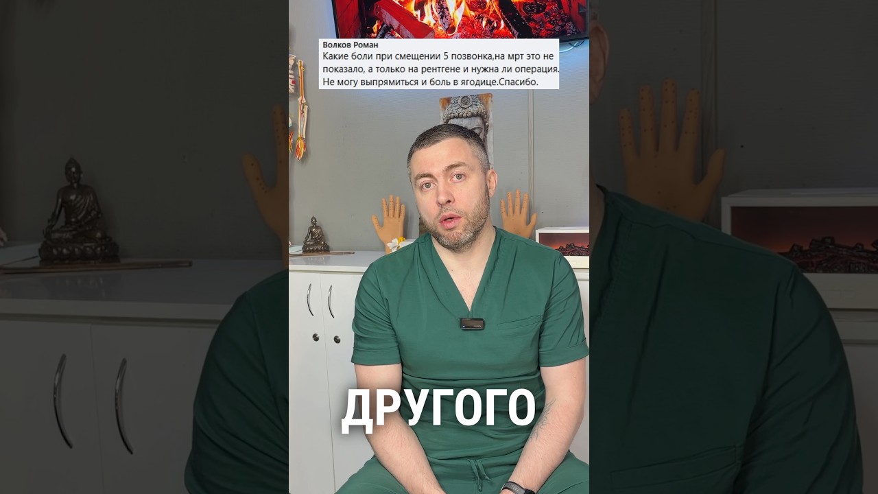 Спондилолистез степени смещения диагностика и лечение #спондилолистез #смещениепозвонков #боливспине