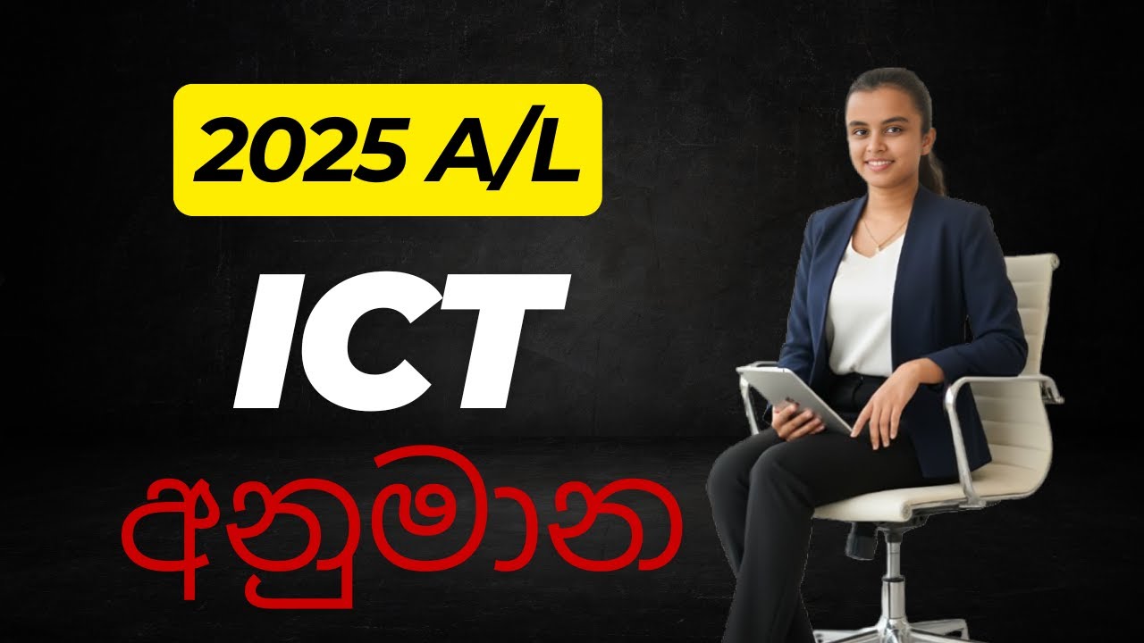 2025 A/L ICT අනුමාන ප්‍රශ්න 🎯✔️  |  #guessing #ict2025