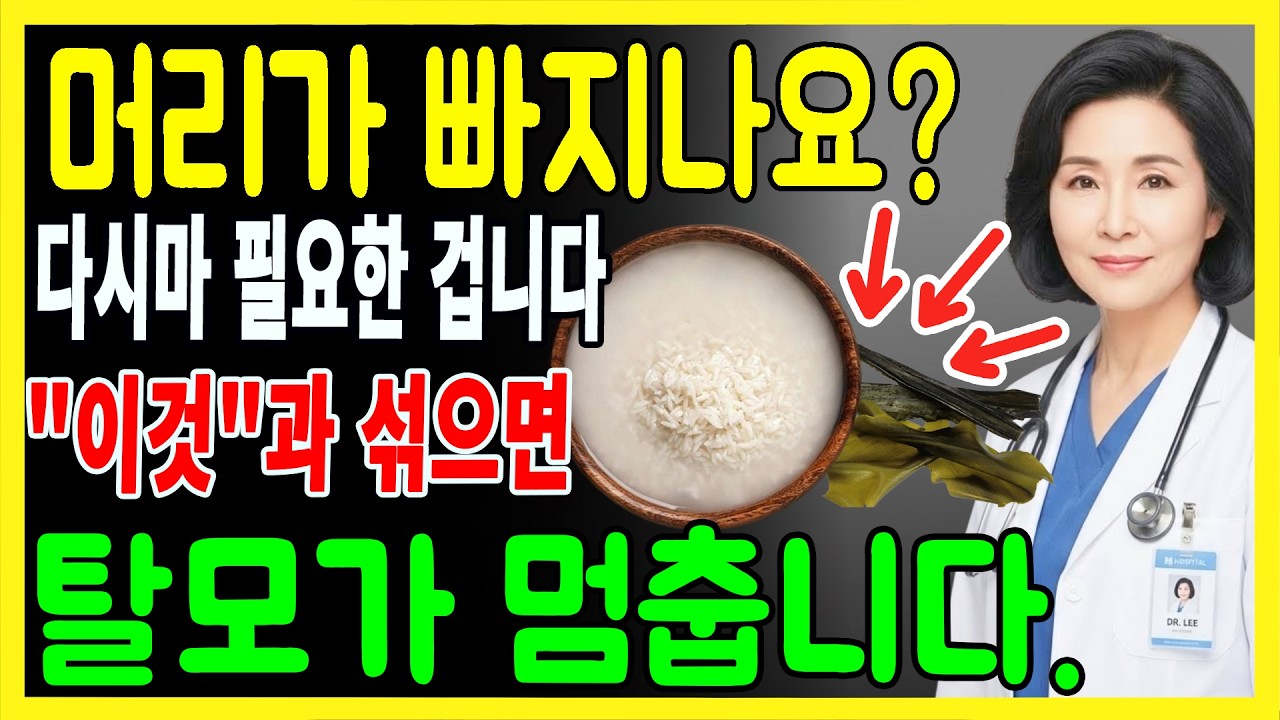 다시마에 '이것'을 섞었더니 100만원 명품팩이 됐습니다! 흰머리가 새까매지고 머리숱 폭발하는 세나의 비법 | 쌀뜨물 다시마 팩 | 탈모 예방 | 천연 샴푸
