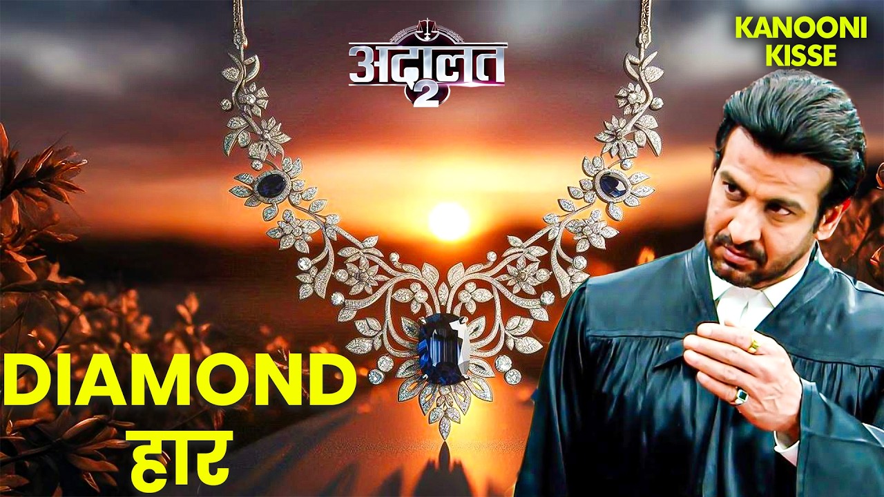 क्या KD जान पाएगा इस Diamond हार में छुपे खून का संदेश | Adaalat | New Episode 2026 | Crime Show