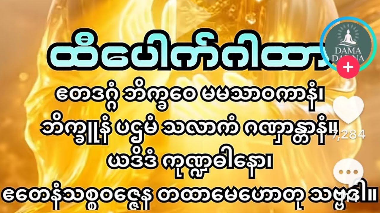 ၂၀၂၆ ဒီနေ့ဒီရက်မှစ လူတိုင်းငွေကံကောင်းကြပါစေ 