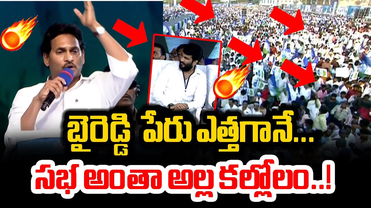 CM YS Jagan Shocking Comments on Byreddy Siddarth Reddy at Nandyal Meeting | CM Jagan Bus Yatra
