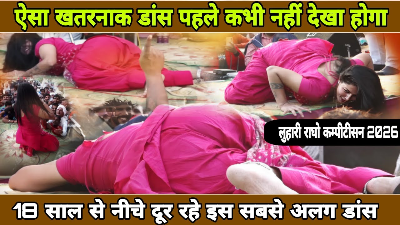 ऐसा खतरनाक डांस पहले कभी नहीं देखा होगा लुहारी राघो कम्पीटीसन #Akta Arya new latest dance#stageragni