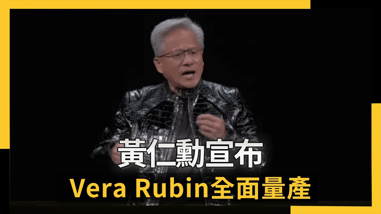 Jensen Huang ogłasza pełną masową produkcję Very Rubin | NOWNEWS #ccSubtitles #NVDA #nvidia