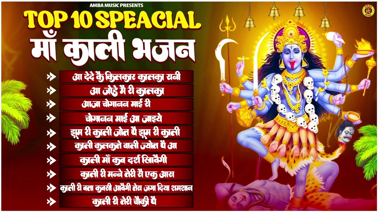 Nonstop Kali Mata Bhajan | Top10 माँ काली के हिट भजन 2026 | Teena Pataudi | नॉन स्टॉप काली माता भजन