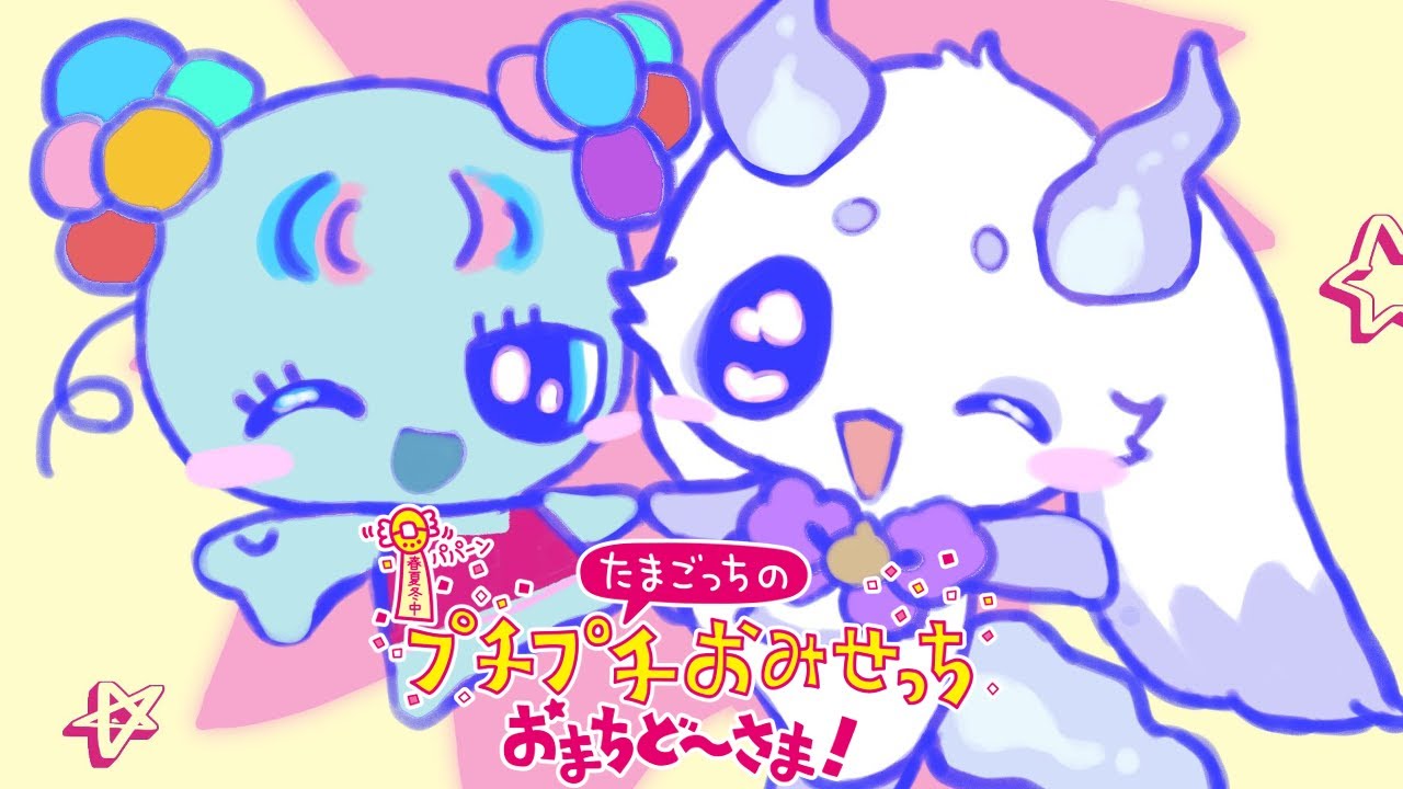 【たまごっちのプチプチおみせっち おまちど～さま！】はたらけ獣【ルンルン/にじさんじ】