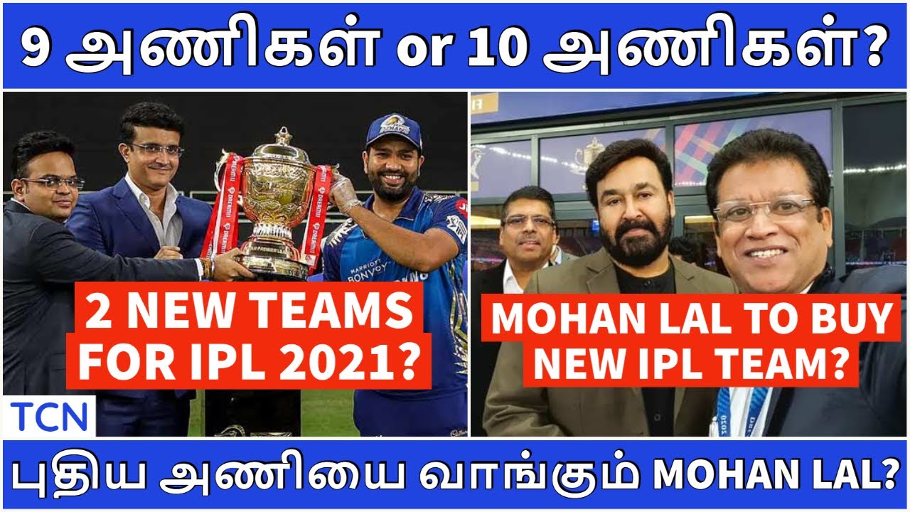 IPL 2020 | IPL Latest News | 9 or 10 Teams in IPL 2021? | Tamil Cricket News | IPL News Tamil