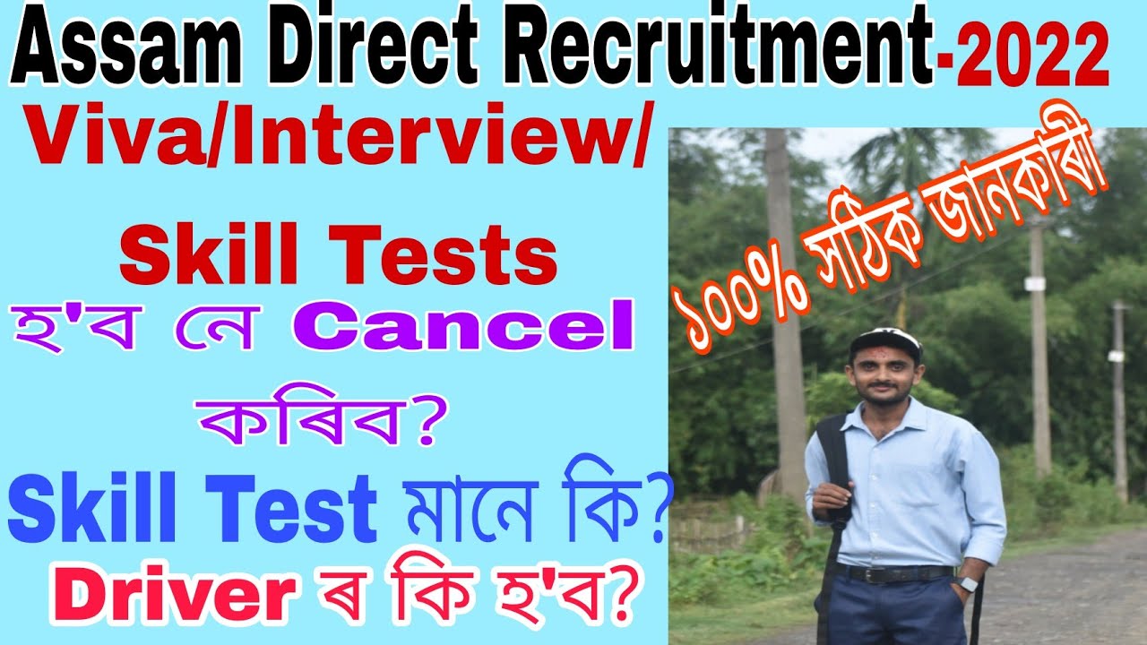 Assam Direct Recruitment -2022 Discussion about Viva/ Skill Test
