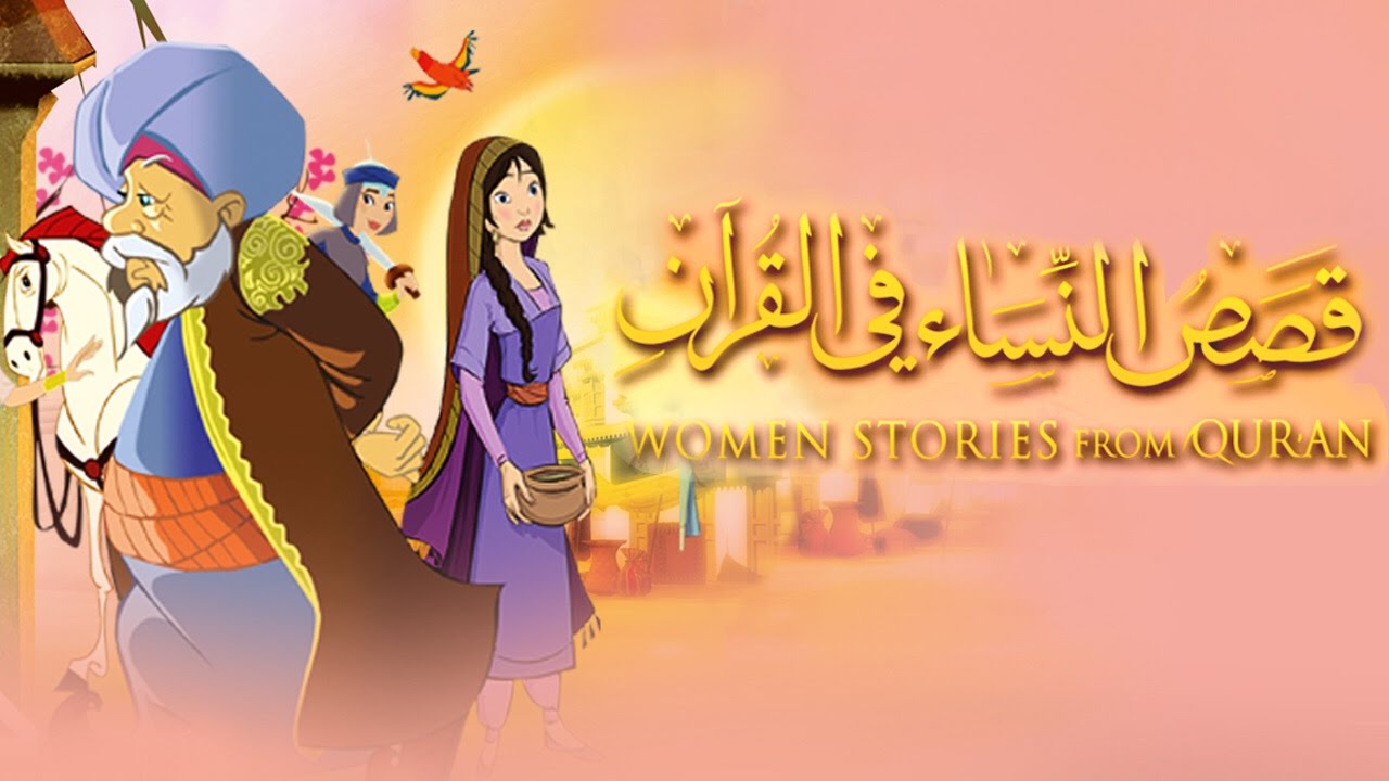 Women Stories from Qur'an - Intro | قصص النساء في القرآن | تتر البداية