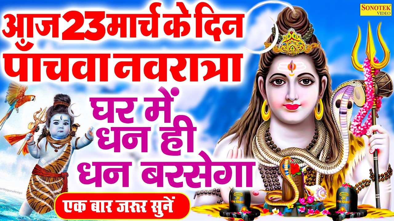 Live :- आज के दिन शिव जी का यह भजन सुन लेना आपकी सभी मनोकामएं पूर्ण हो जाएँगी | शिव भजन |Shiv Bhajan
