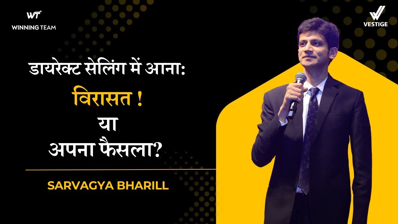 डायरेक्ट सेलिंग में आना-  विरासत  या अपना फैसला? | Sarvagya Bharill