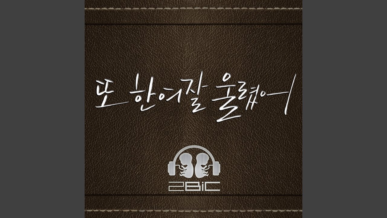 Make a woman cry again (또 한여잘 울렸어)