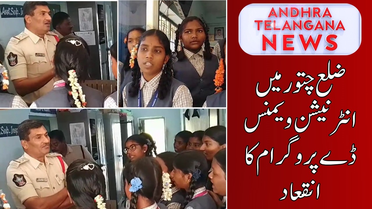 Chittoor Police Host School Students for International Women’s Day Awareness | AP & TG NEWS