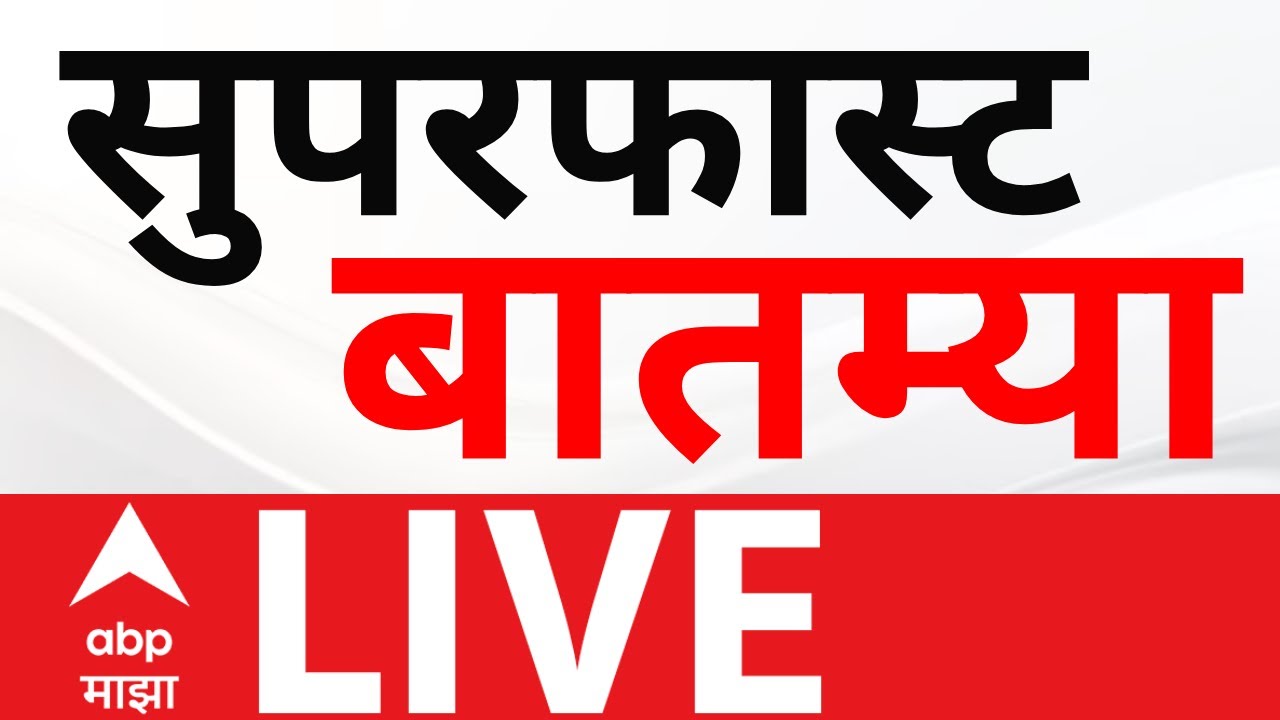 Morning News Today LIVE Updates | Mayor Reservation Draw | Fadnavis | Shinde | ABP Majha LIVE