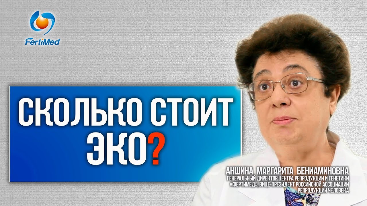 Сколько стоит ЭКО? 🔴 Зачем назначают лишние анализы для ЭКО?