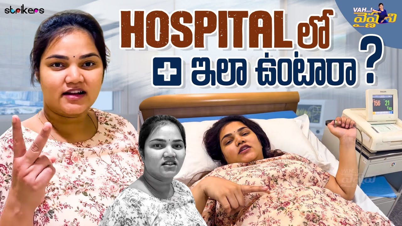 Hospital లో ఇలా కూడా ఉంటారా ? || Vah Vyshnavi || Vyshnavi Vlogs || Strikers