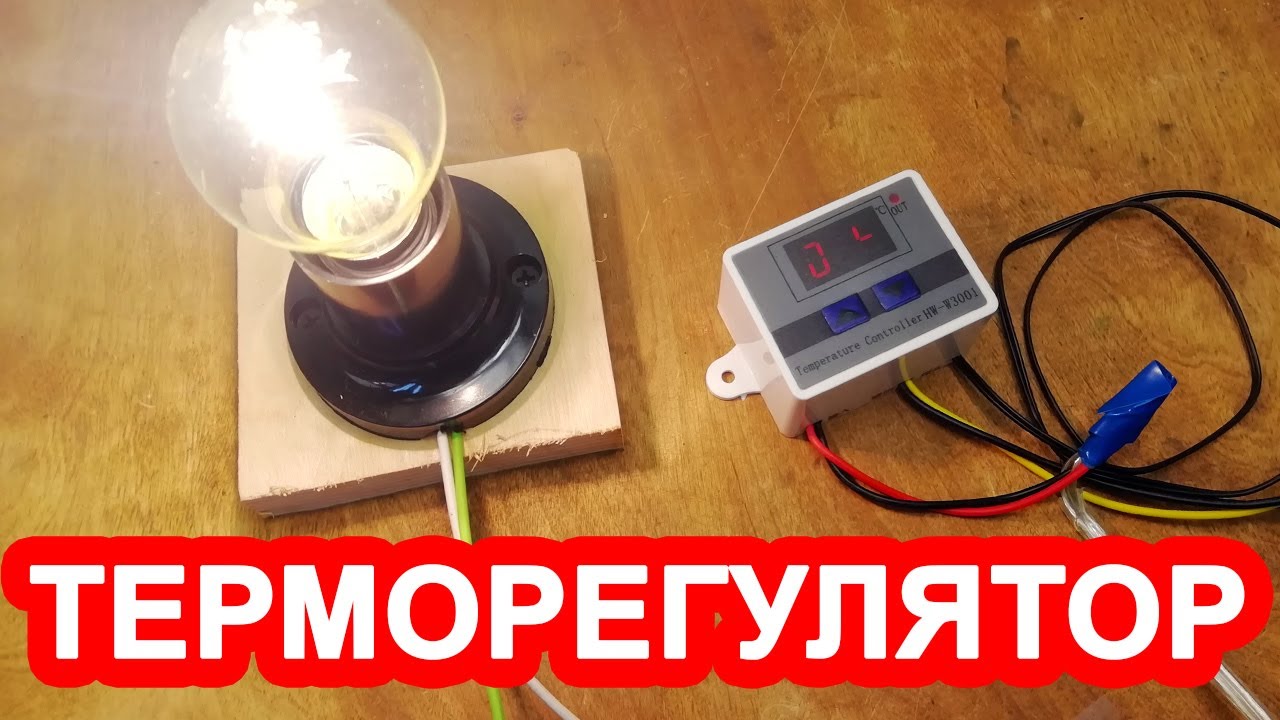 Терморегулятор XH W3001 220v с Алиэкспресс  Подключение, настройка, инструкция