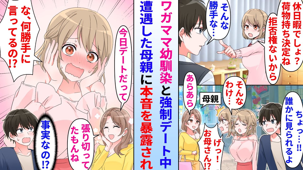 【漫画】ワガママな美人幼馴染の荷物持ちとして強制的にデートする事になった陰キャ俺→当日、遭遇した幼馴染母親が彼女の隠してた俺への本音を暴露し…