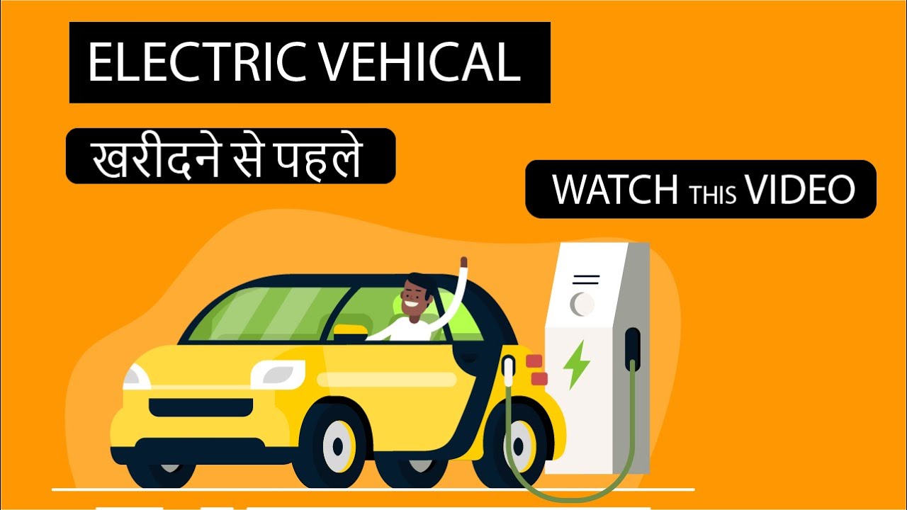 Reasons to Buy an Electric Vehicle in India 2021| कैसे शुरू करे  EV Business|EV Online Training