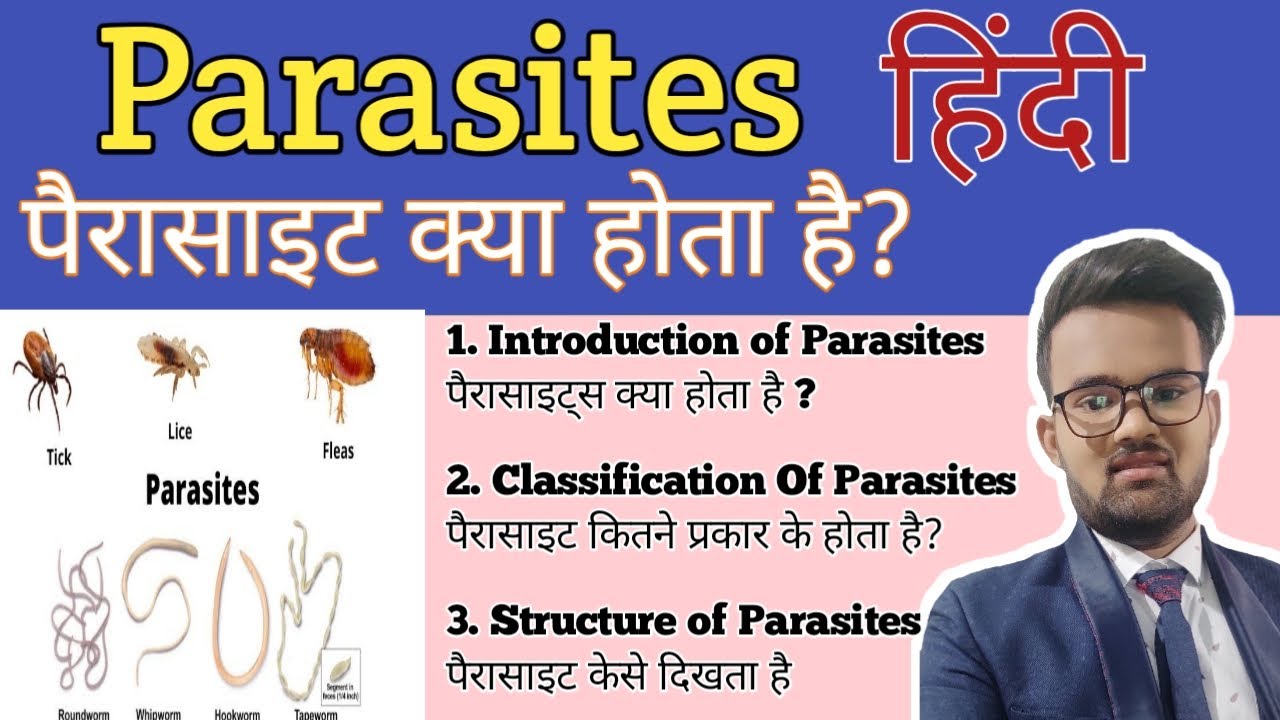 Parasites | Introduction | Classification In हिंदी ( पैरासाइट क्या होते है। इनके प्रकार को समझे )