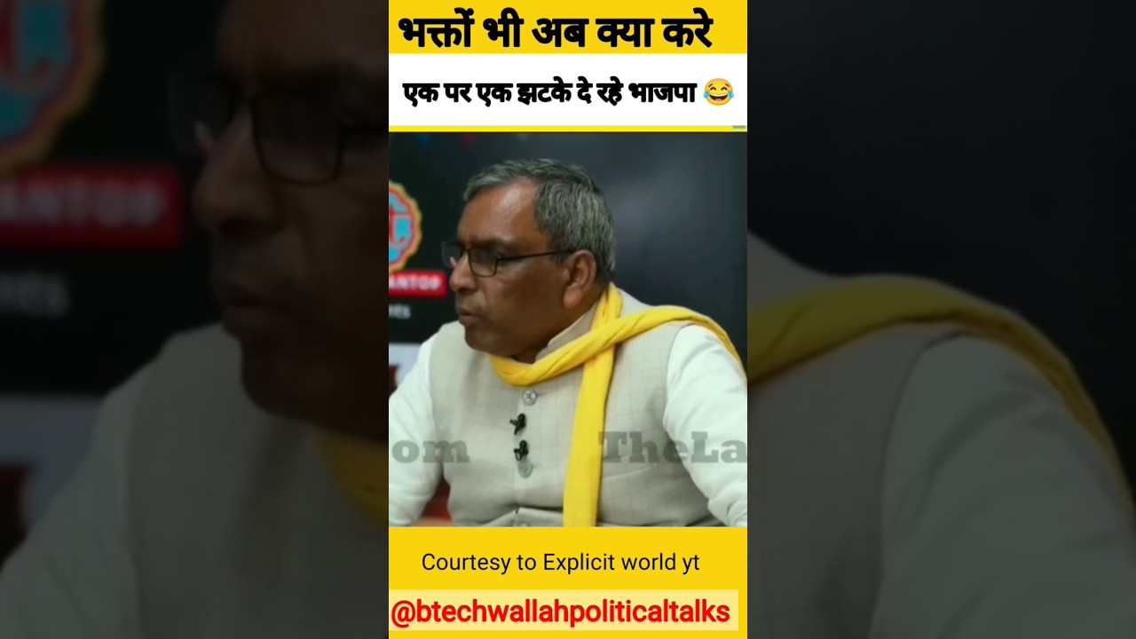 भक्त परेशान करे तो करे क्या 😂 #shorts #godimedia #aajtak #shortvideo #godimediaexposed #politics
