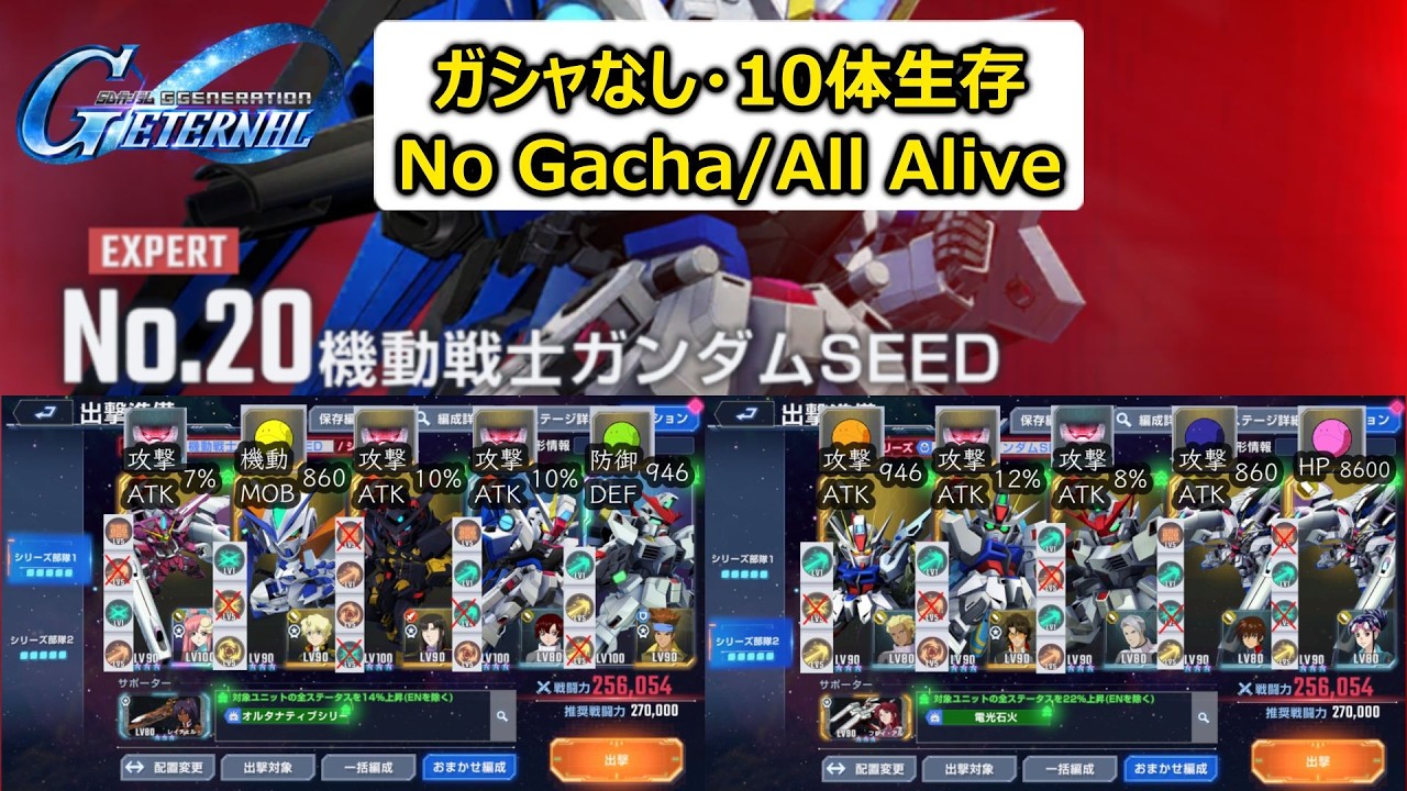 ガンダムSEEDエキスパート攻略 | Gundam SEED Expert | G Generation Eternal | Gジェネエターナル