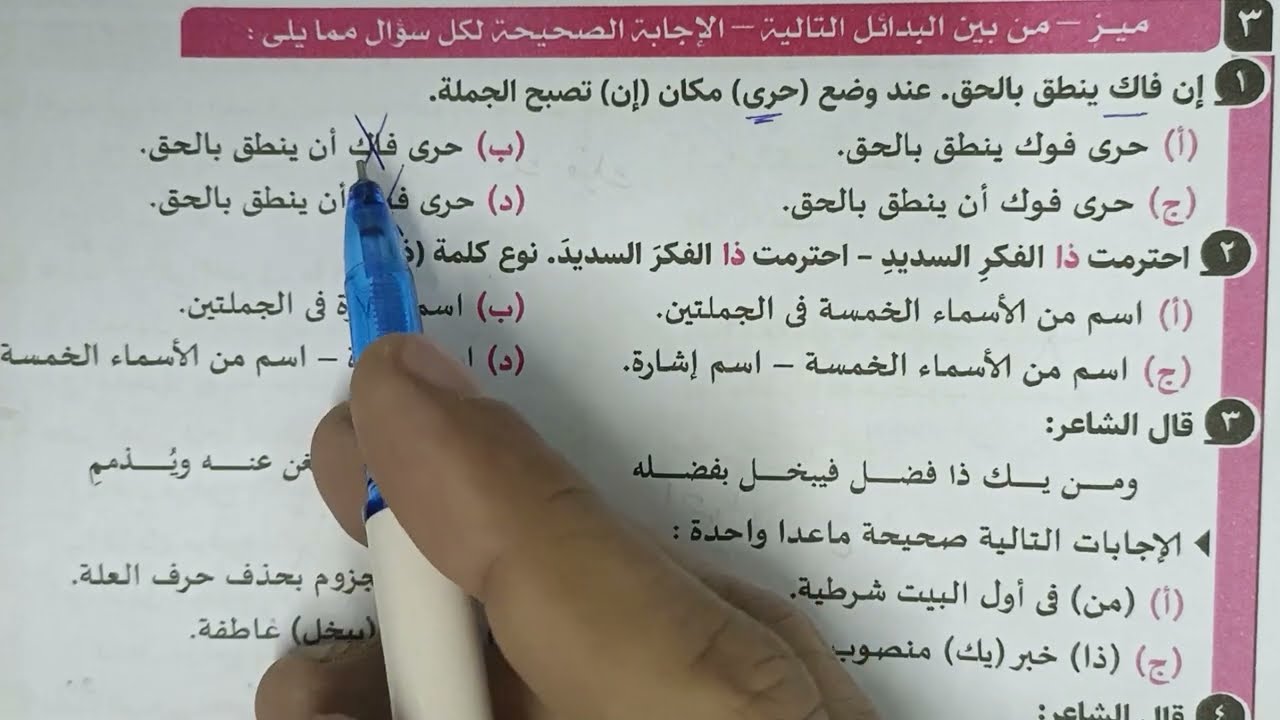 تدريبات الأسماء الخمسة بكتاب كيان 2022 للصف الثالث الثانوي