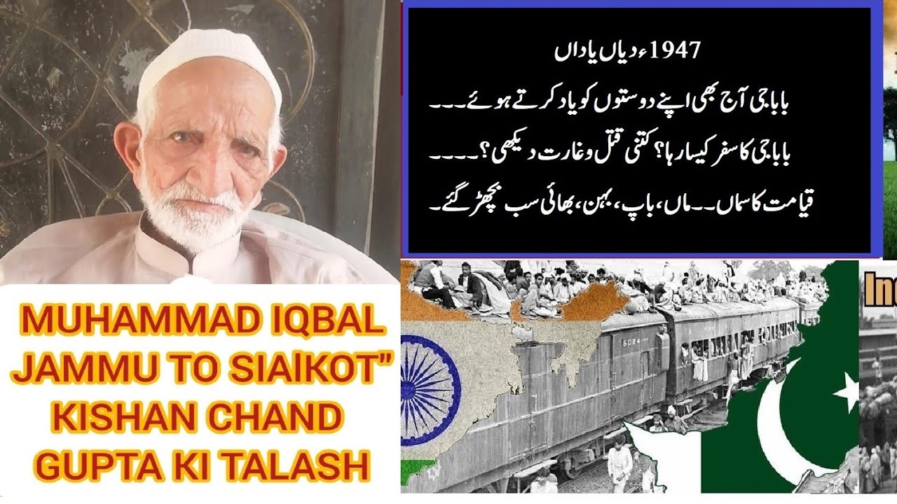 1947 Partition Story l Muhammad Iqbal S/o Qaim din l Village Akhnoor I Jammu to Sialkot
